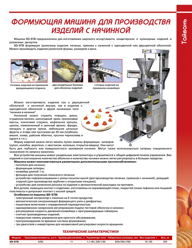 Формующая машина для производства изделий с начинкой