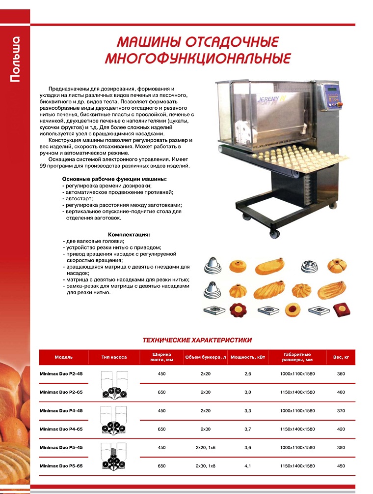 Машины отсадочные многофункциональные