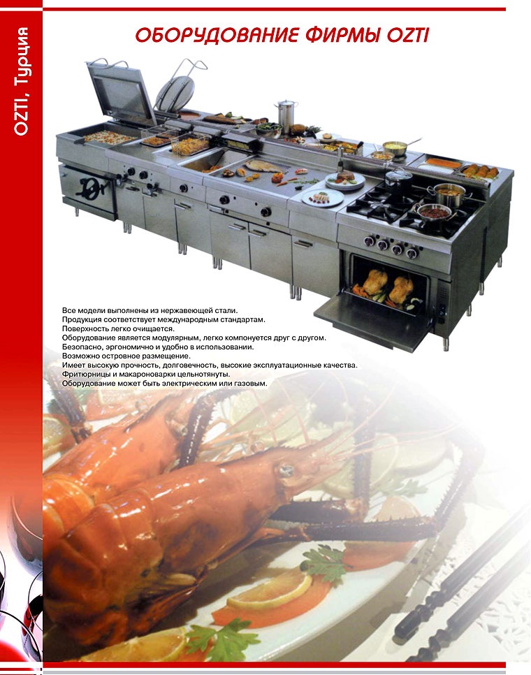 Оборудование фирмы OZTI (Турция)